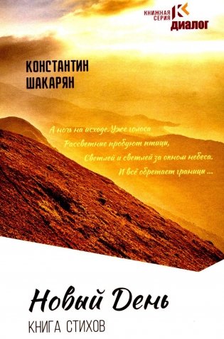 Новый день: книга стихов фото книги