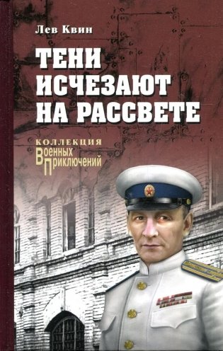 Тени исчезают на рассвете фото книги