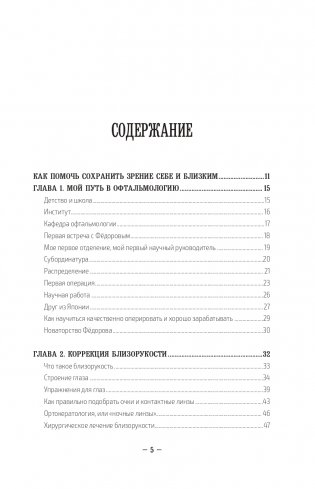 Во все глаза. Секретная книга для тех, кто хочет сохранить или исправить зрение фото книги 5