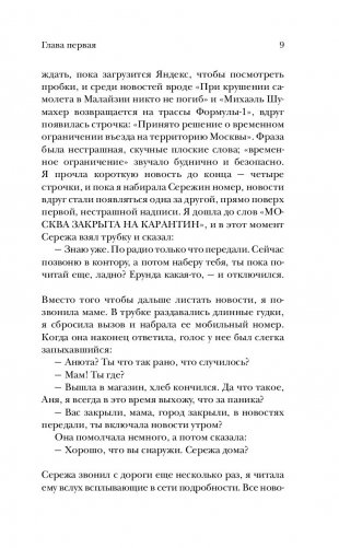 Вонгозеро. Эпидемия фото книги 8