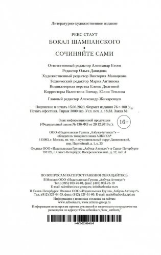 Бокал шампанского. Сочиняйте сами фото книги 21