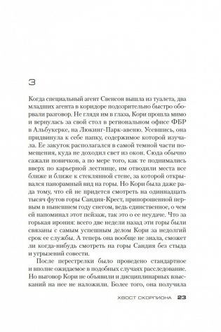 Хвост Скорпиона фото книги 23