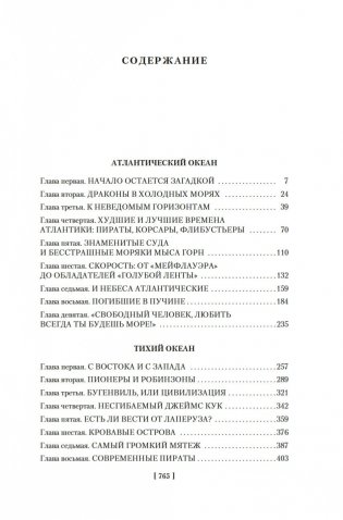 Великие тайны океанов. Атлантический океан. Тихий океан. Индийский океан фото книги 18