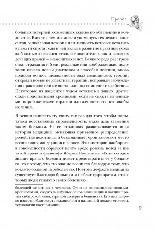 Нулевой пациент. О больных, благодаря которым гениальные врачи стали известными фото книги 10