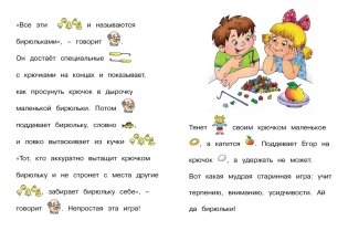 Читаем вслух. Тексты с картинками. 6-7 лет. ФГОС фото книги 3