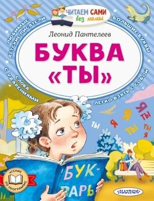 Буква "ТЫ" фото книги