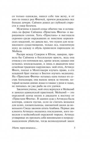 Убить пересмешника фото книги 6