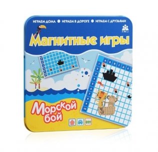 Магнитная игра "Морской бой" фото книги