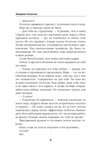 Серебро и пламя. Книга 2 фото книги 9