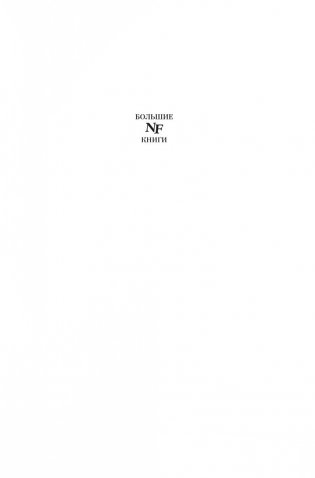 «Жизнь моя стала фантастическая». Дневники. Книга первая. 1901-1929 годы фото книги 2