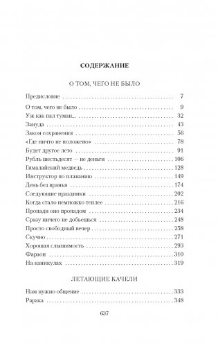 О том, чего не было. Летающие качели фото книги 3