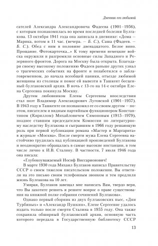 Дневник Мастера и Маргариты фото книги 14