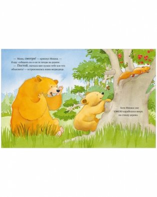 Я люблю тебя, мамочка! фото книги 3