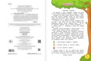Звуки и буквы. Для детей 3-4 лет фото книги 2