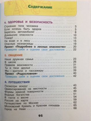 Окружающий мир. 2 класс. Рабочая тетрадь. В 2-х частях. Часть 2 фото книги 4