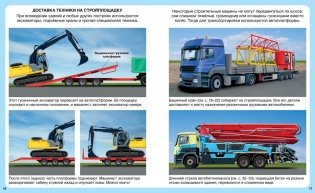 Строительные машины фото книги 7