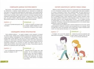 Воспитание без наказания фото книги 3