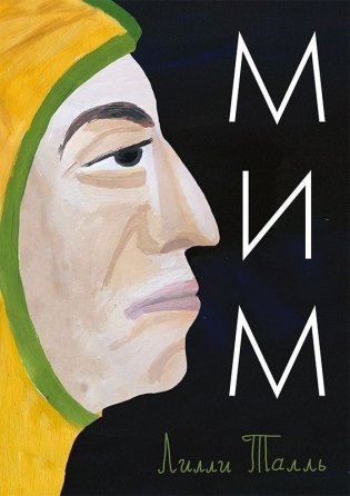 Мим фото книги