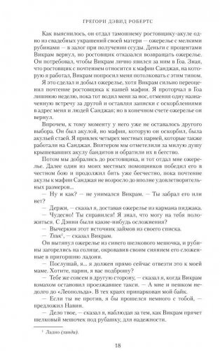 Шантарам. Тень горы фото книги 9