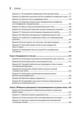 Эффективный TypeScript: 83 способа улучшить код фото книги 4