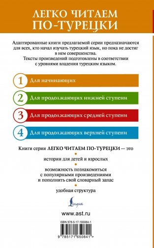 Самые смешные истории на турецком языке. Уровень 1 = En Komik Türkçe Hikâyeler фото книги 15