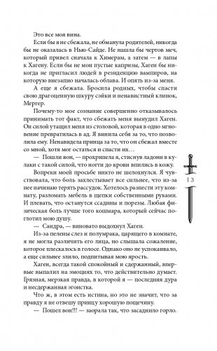 Вкус памяти. Кровь королей фото книги 14