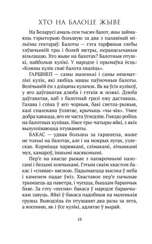 Сляды волатаў. Анімалістыка фото книги 14