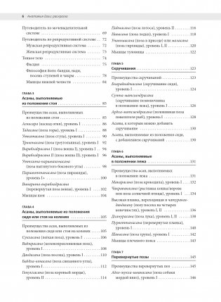 Анатомия йоги: раскраска. Изучите форму и биомеханику более чем 50 асан фото книги 3