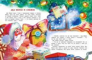 Замурчательные зимние сказки фото книги 5