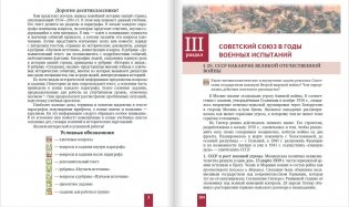 История. История России. 1914 год - начало XXI века (1914—1945). Учебное издание для 10 класса общеобразовательных организаций. Базовый и углублённый уровни. В 2 частях. Часть 1. ФГОС фото книги 3