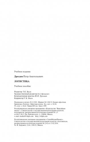 Логистика фото книги 24