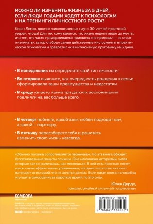 Новая жизнь к пятнице. Лучшая версия себя за 5 дней фото книги 17