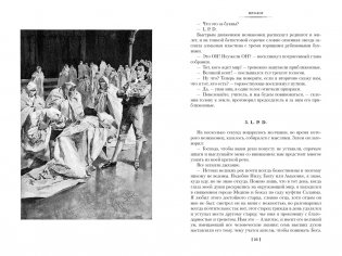 Граф Калиостро, или Жозеф Бальзамо в 2 т. (комплект) фото книги 4