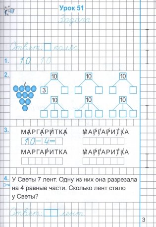 Математика. 1 класс. Рабочая тетрадь. Часть 2 фото книги 2