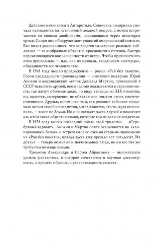 Всадники ниоткуда. Рай без памяти. Серебряный вариант фото книги 5