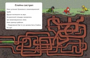 Читаю сам. Не открывать! Иначе лизун всё забрызгает слизью! (# 2) фото книги 8