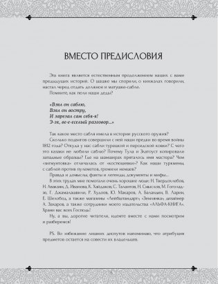 Сабля фото книги 4