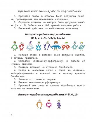 Моя копилка слов. Русский язык. 4 класс фото книги 5