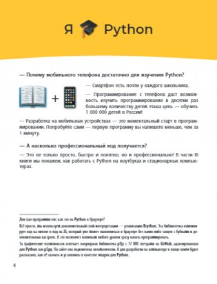 Мама, не отвлекай. Я Python учу! фото книги 4