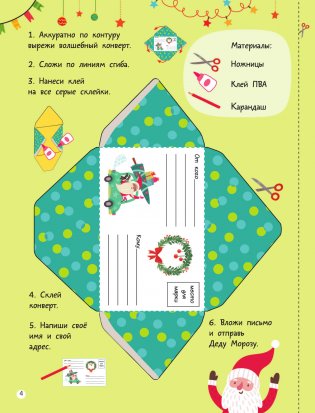 30 дней до Нового года: адвент-календарь для создания волшебного настроения фото книги 5