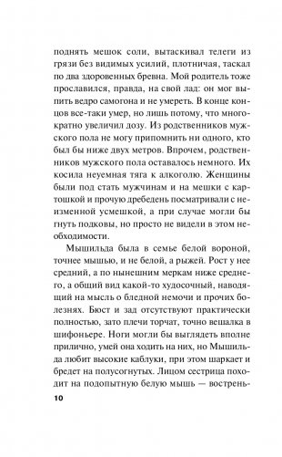 Сестрички не промах фото книги 11