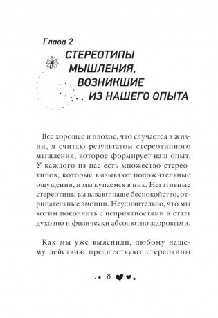 Исцели свое тело любовью фото книги 9