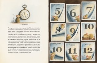 Эйнштейн. Фантастическое путешествие мышонка через пространство и время фото книги 2