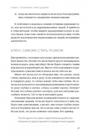 Как разговаривать с мудаками. Что делать с неадекватными и невыносимыми людьми. NEON Pocketbooks фото книги 8