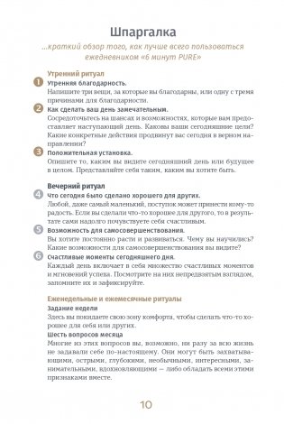 6 минут PURE. Ежедневник, который изменит вашу жизнь (продолжение) (ежевика) фото книги 5