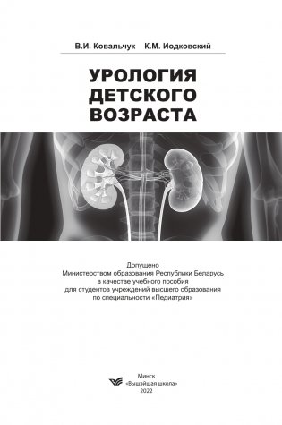 Урология детского возраста фото книги 2