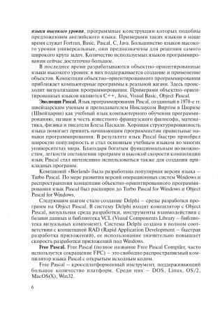 Теория и практика программирования на языке Pascal фото книги 7