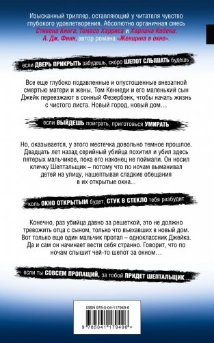 Шепот за окном фото книги 3