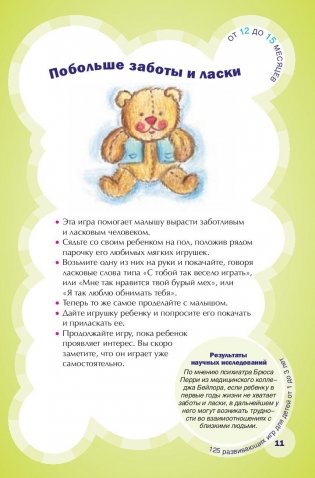 125 развивающих игр для детей от 1 до 3 лет фото книги 10