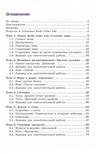 Создаем игры с Kodu Game Lab. Учебное пособие фото книги 14